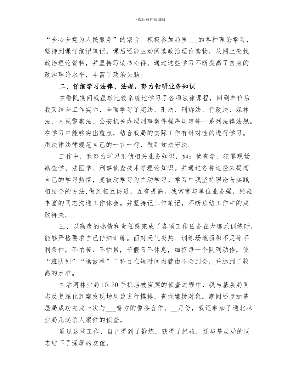 2024年警察年终工作总结报告_第3页