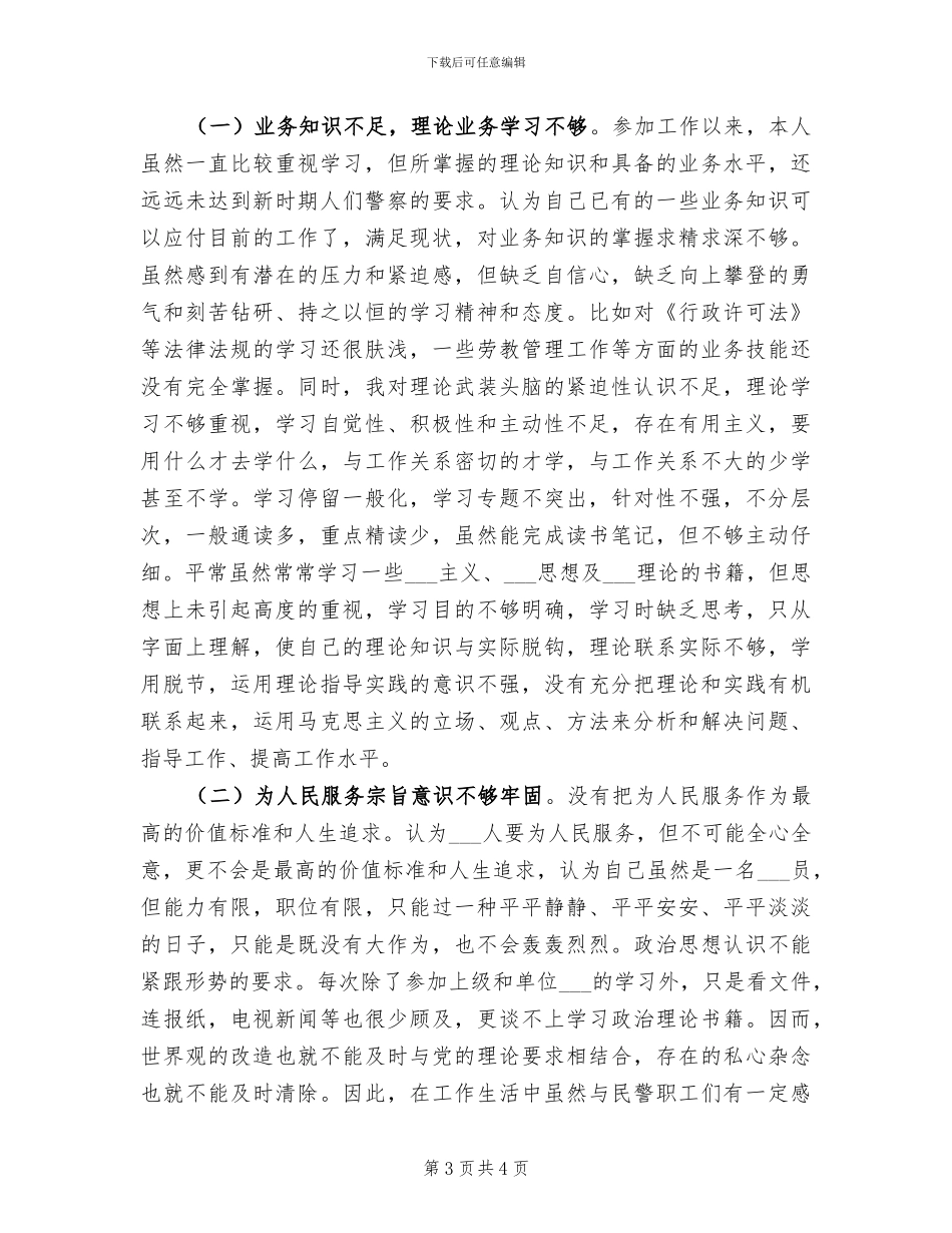 2024年警察的月度工作总结_第3页