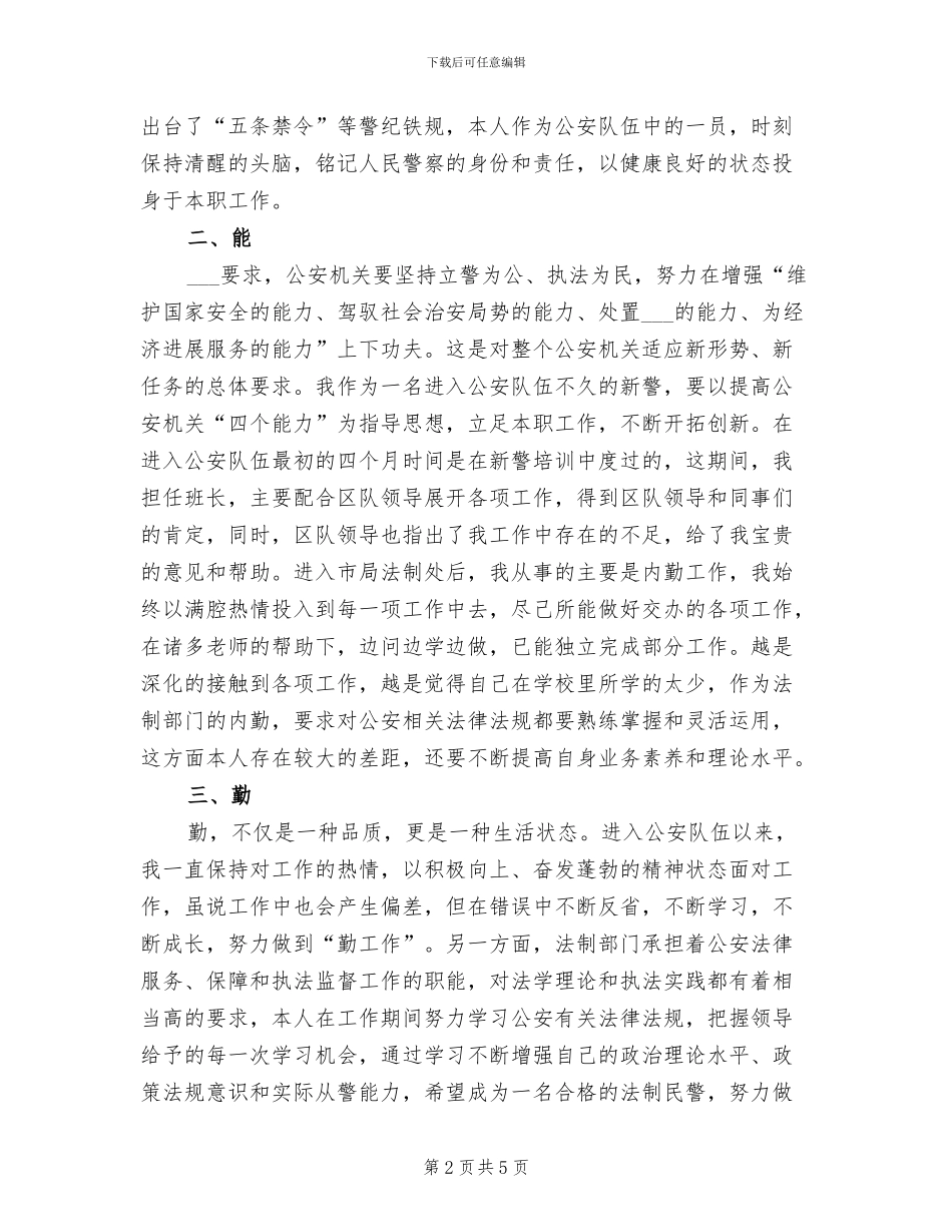 2024年警察试用期工作总结范本_第2页