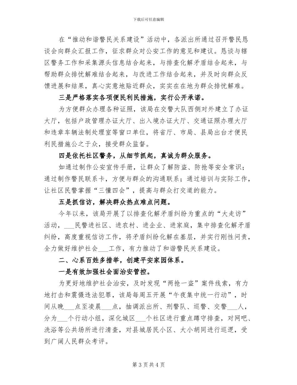 2024年警察试用期满转正工作总结_第3页