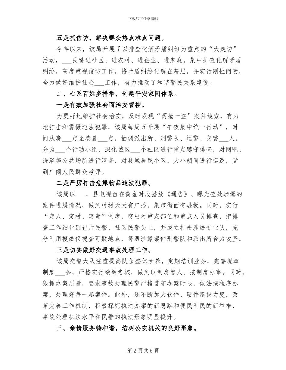 2024年警局亲民活动总结_第2页