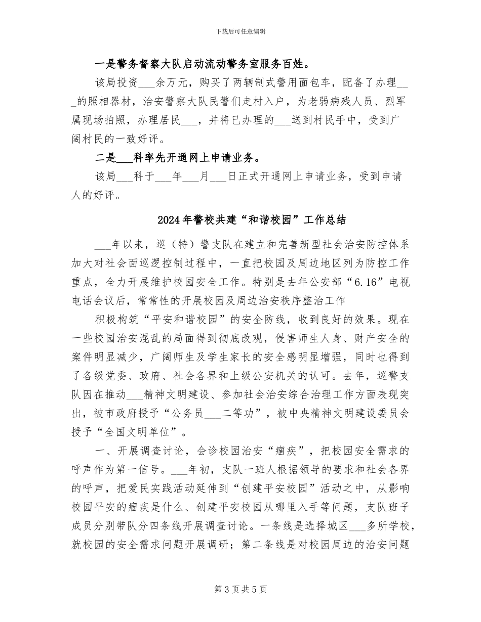 2024年警局亲民活动总结_第3页