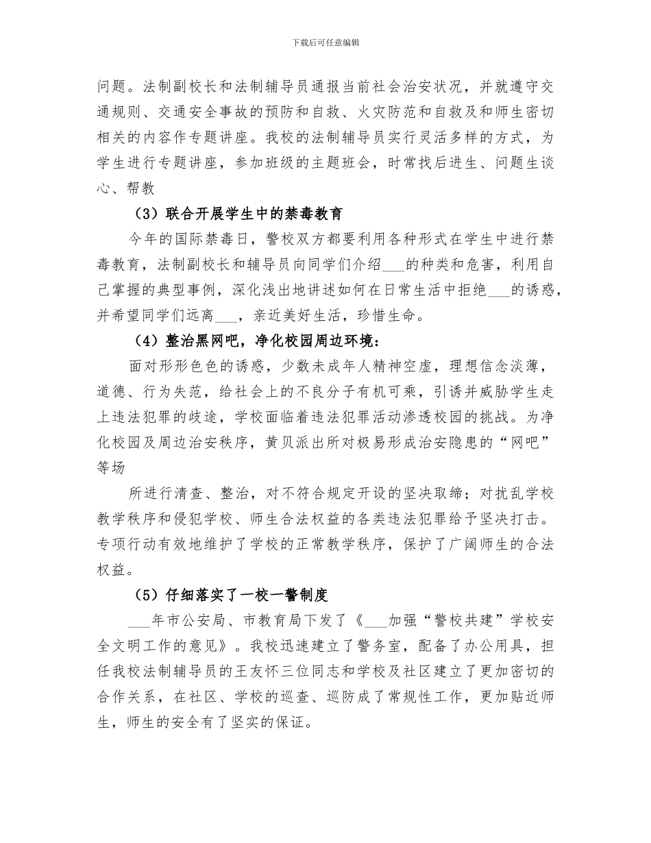 2024年警校共建总结范本_第2页