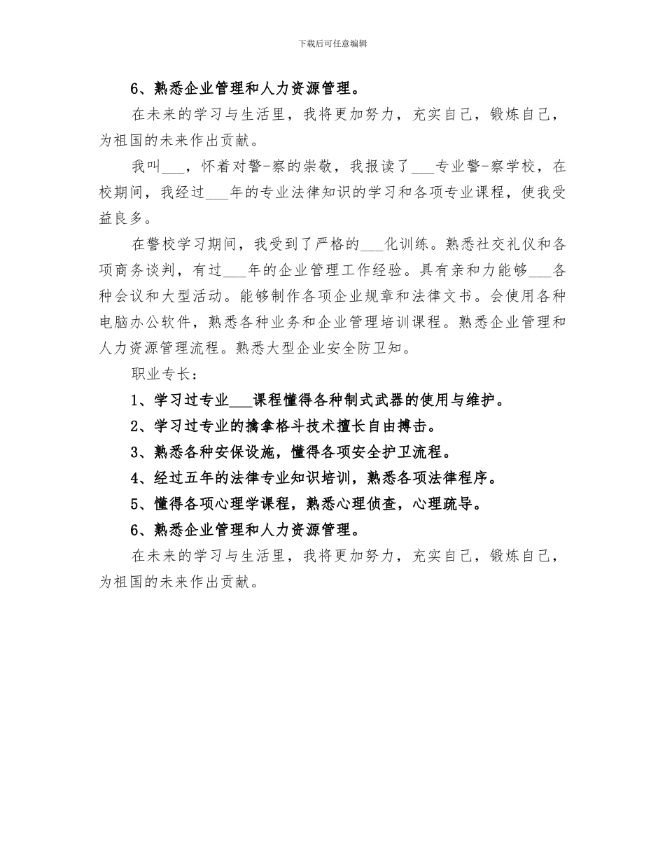 2024年警校学习个人总结_第3页