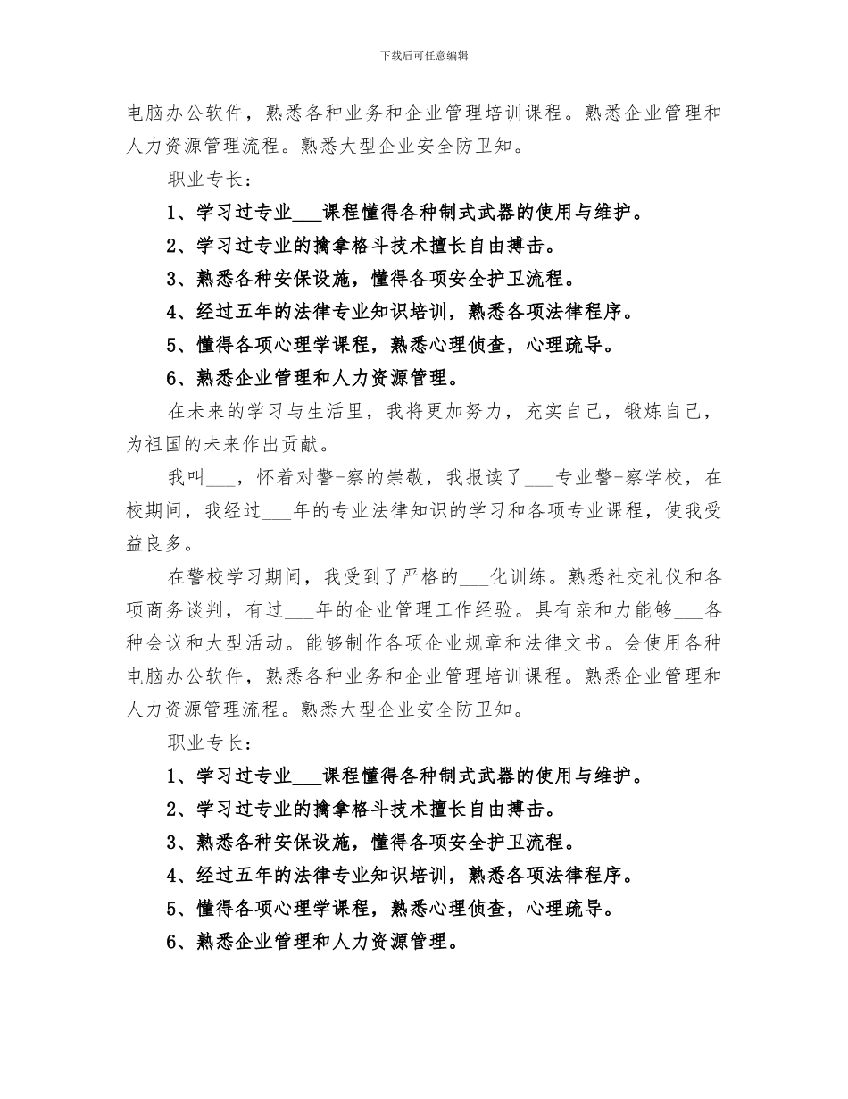 2024年警校学习个人总结范文_第2页