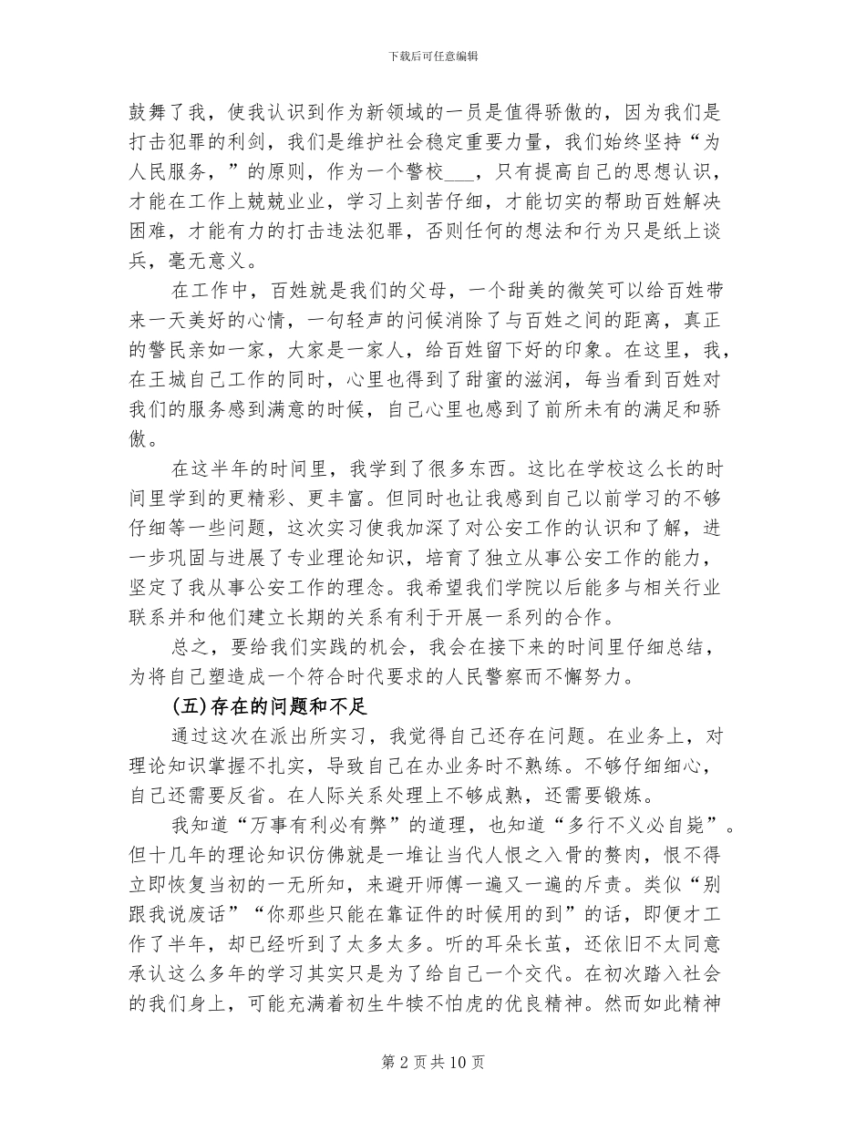 2024年警校实习总结_第2页
