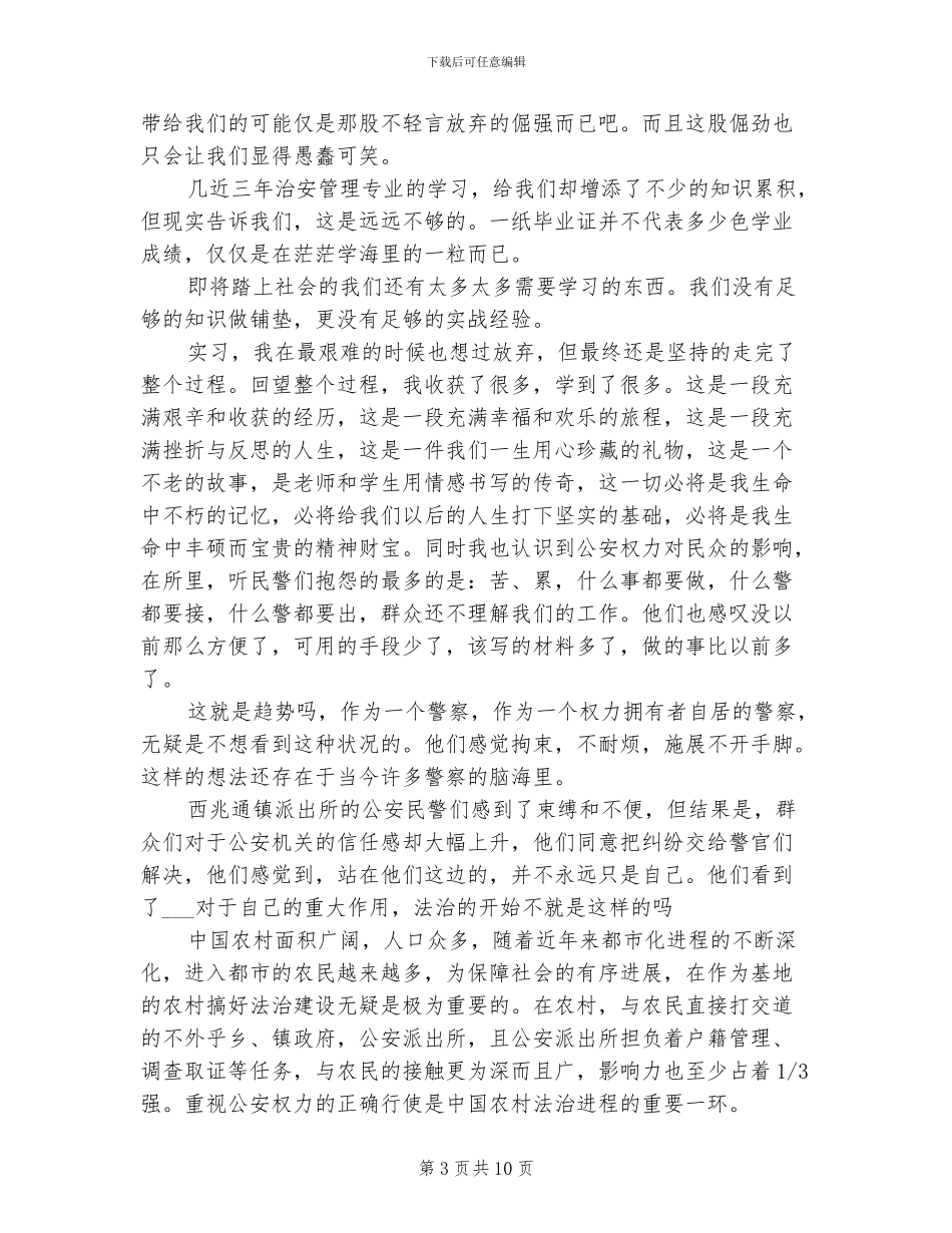 2024年警校实习总结_第3页