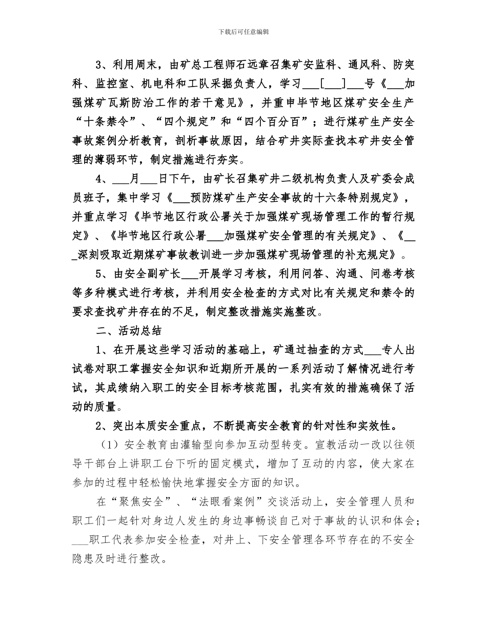 2024年警示教育总结范文_第2页