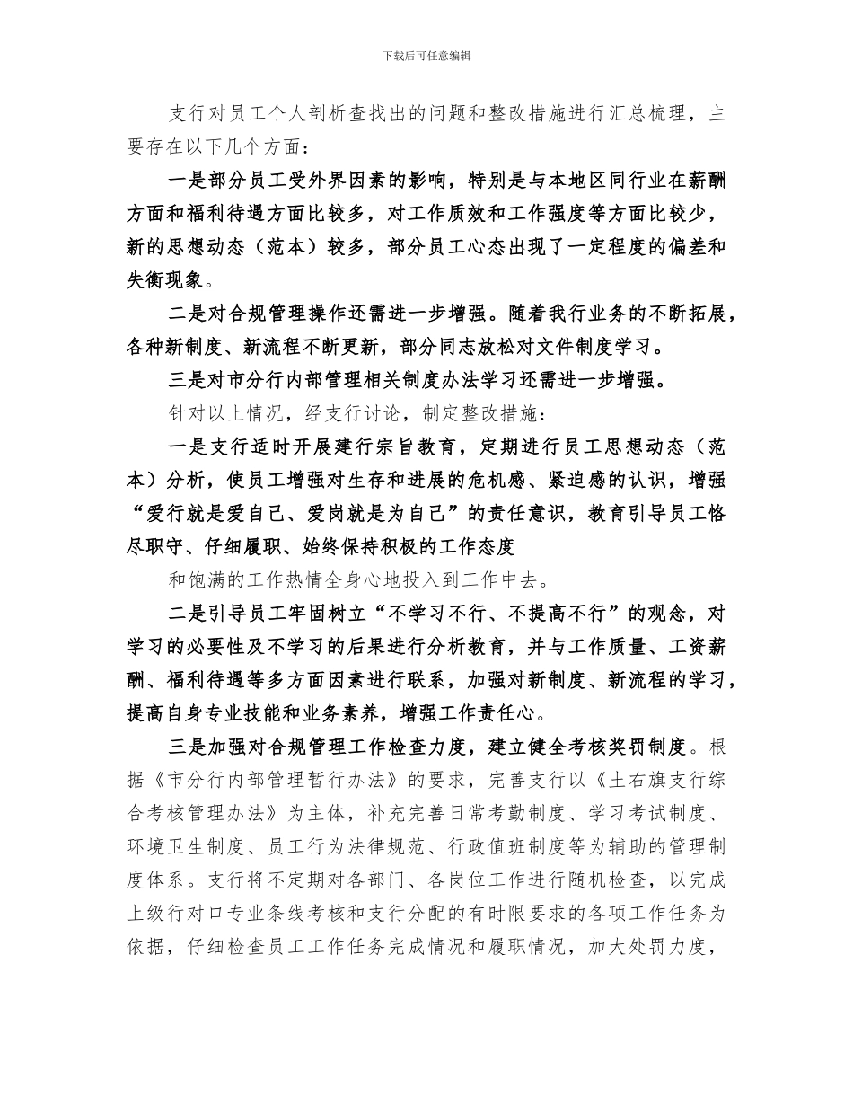 2024年警示教育总结范本_第2页