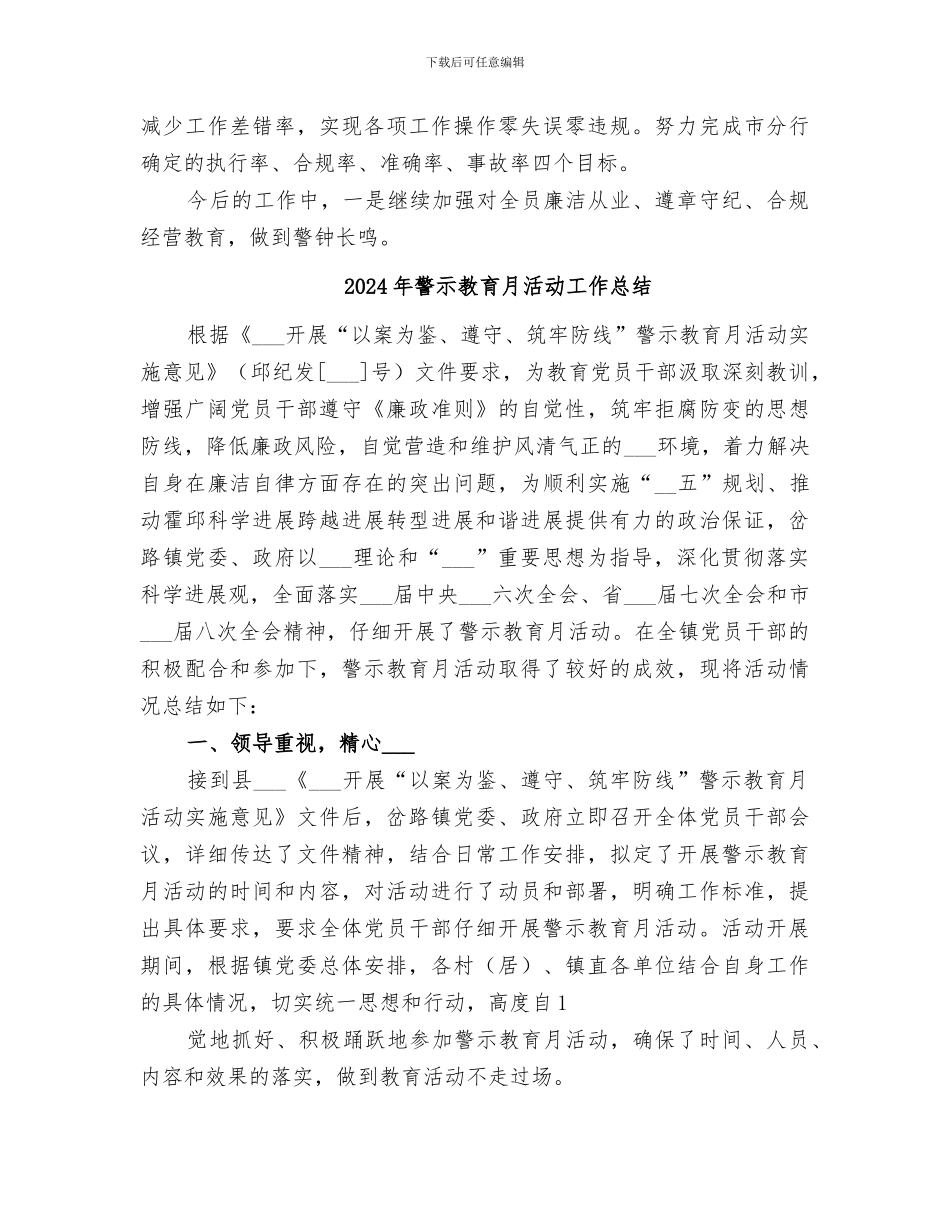 2024年警示教育总结范本_第3页