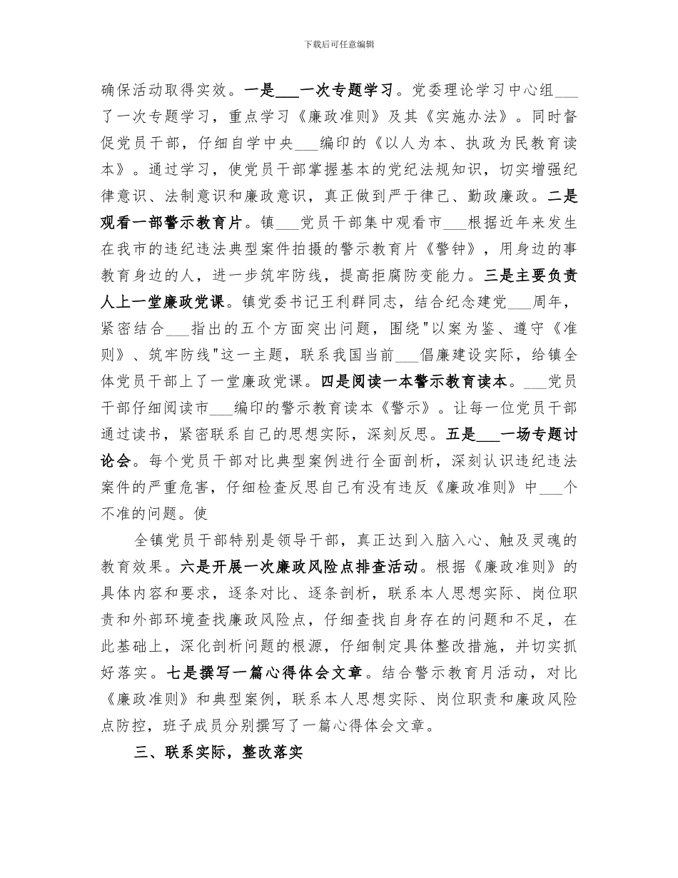 2024年警示教育月活动工作总结_第2页