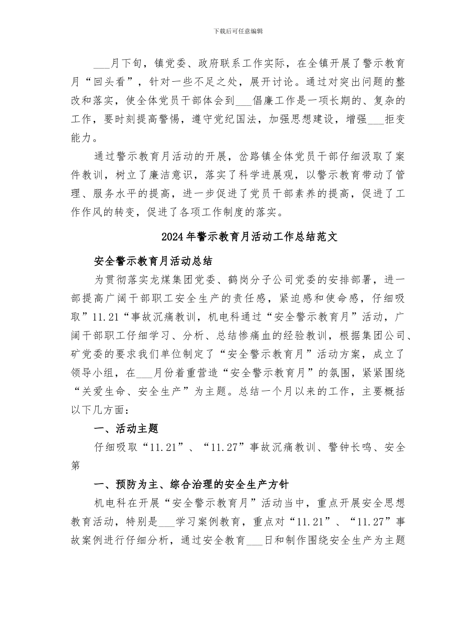 2024年警示教育月活动工作总结_第3页