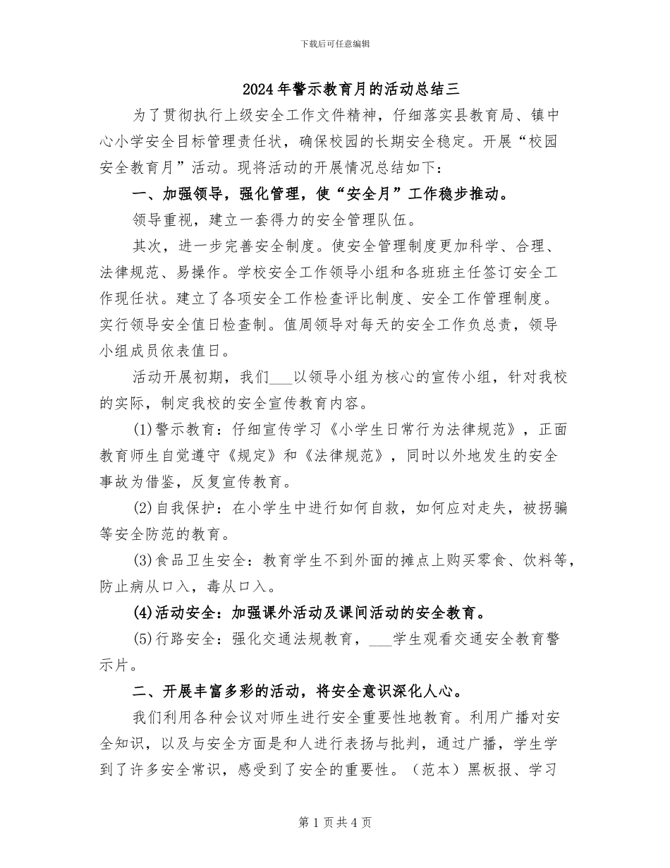 2024年警示教育月的活动总结三_第1页