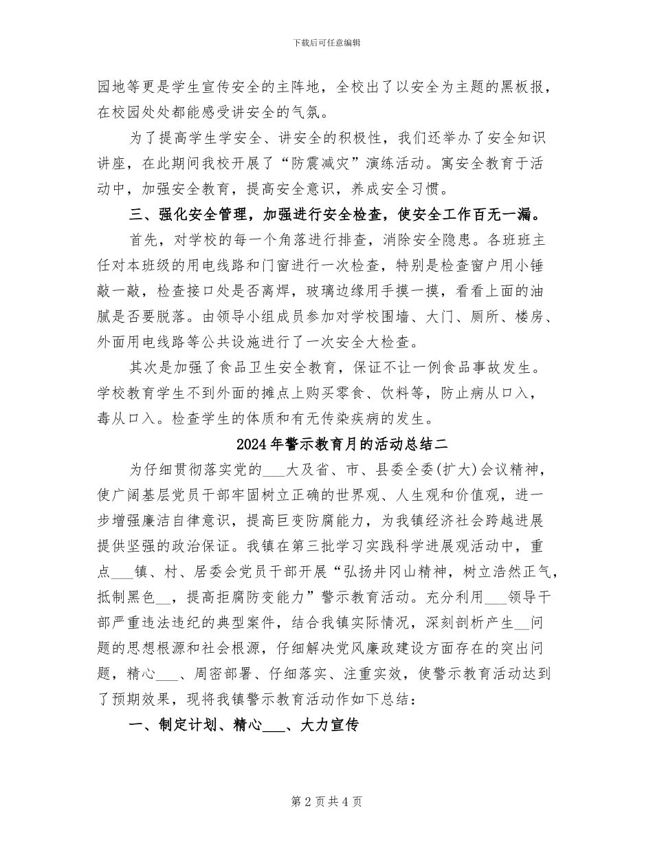 2024年警示教育月的活动总结三_第2页