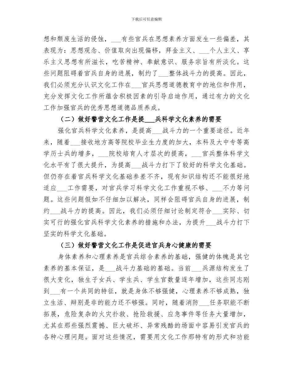 2024年警营文化建设工作总结范文_第2页