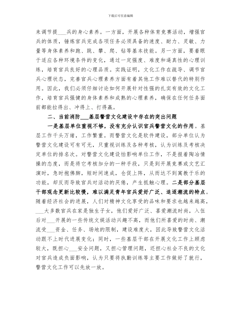 2024年警营文化建设工作总结范文_第3页