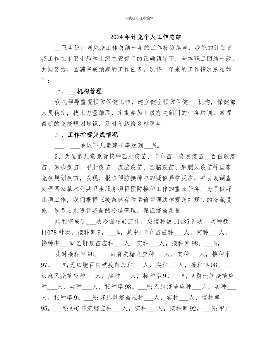 2024年警风警纪监督员工作总结范文_第2页