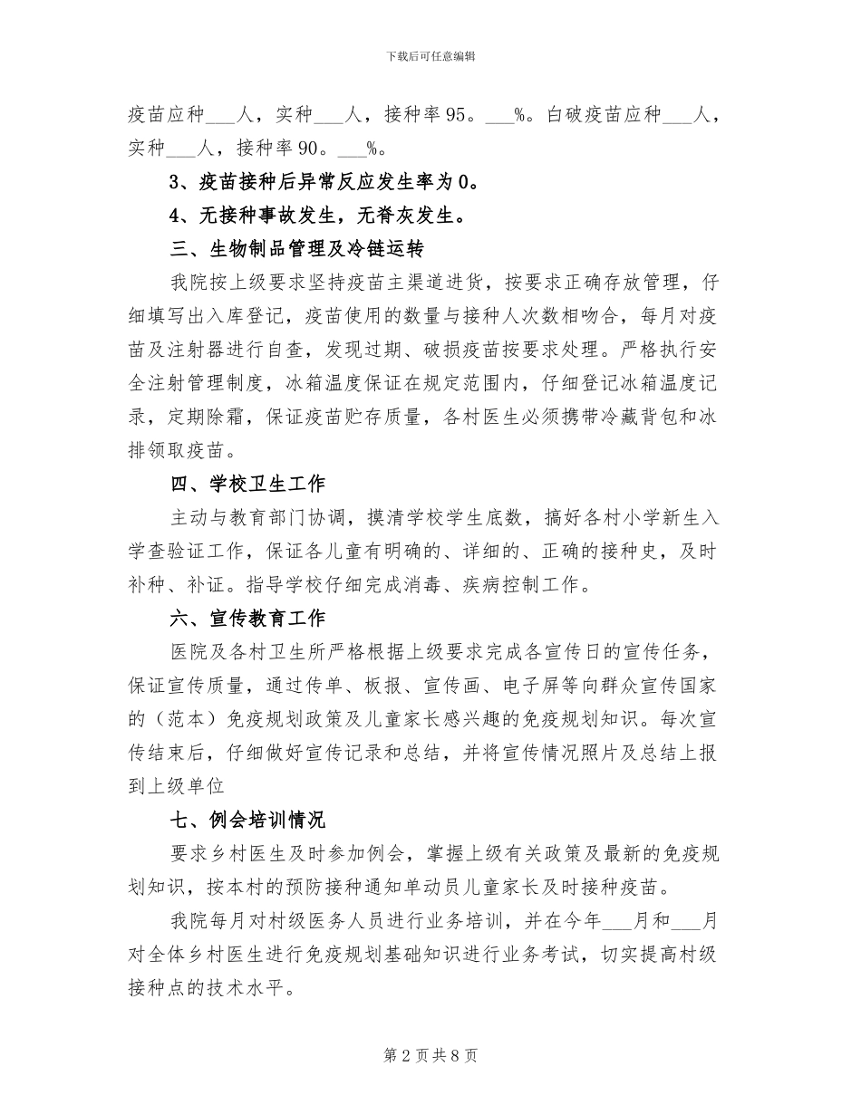 2024年计免个人工作总结范文_第2页