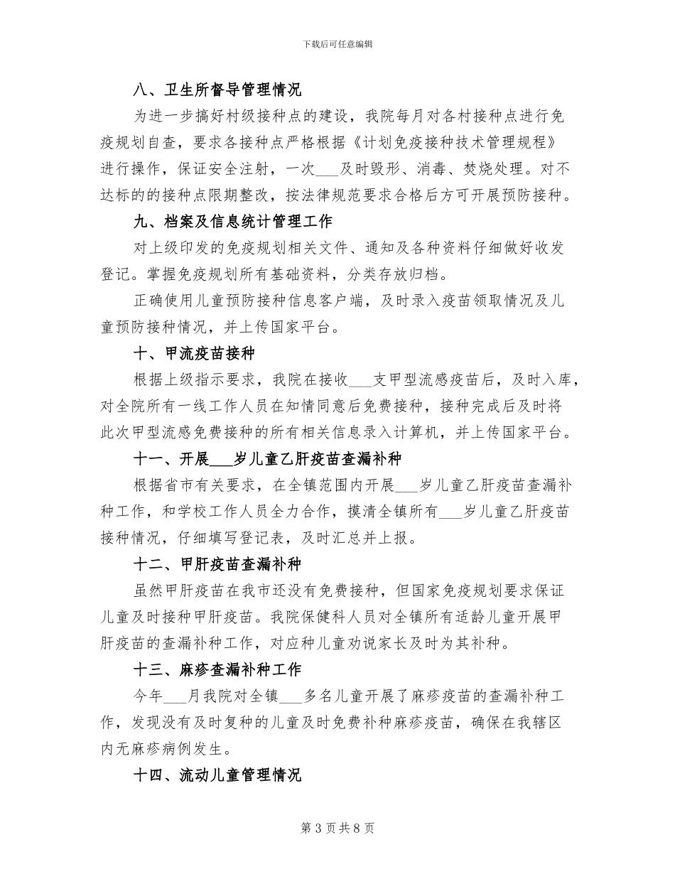 2024年计免个人工作总结范文_第3页