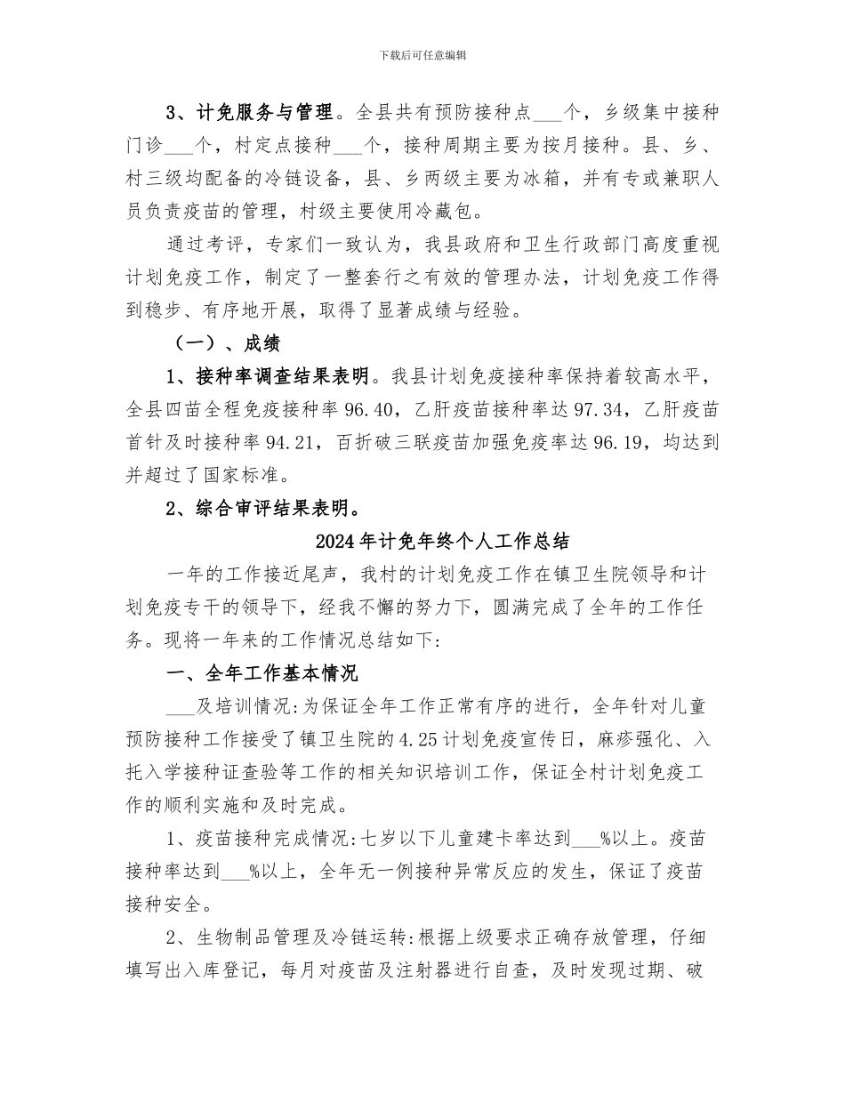 2024年计免审评工作总结_第3页