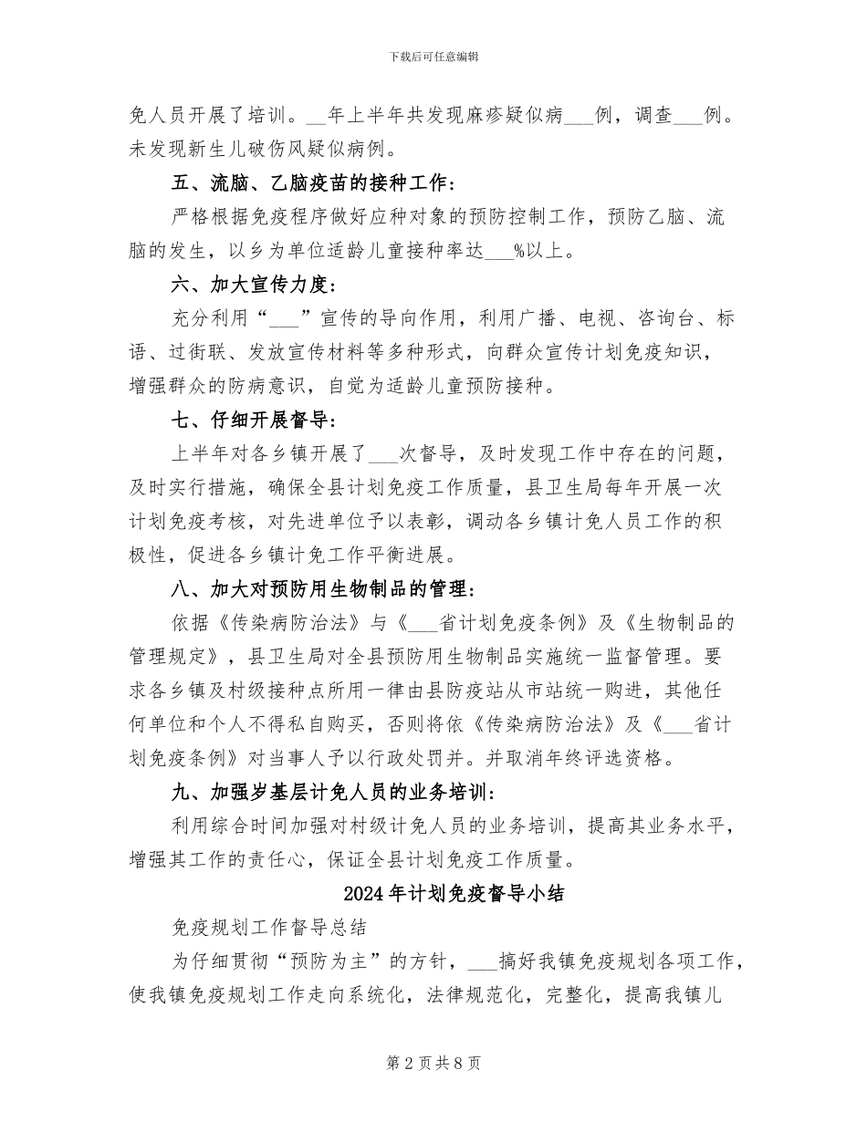 2024年计划免疫年终总结_第2页