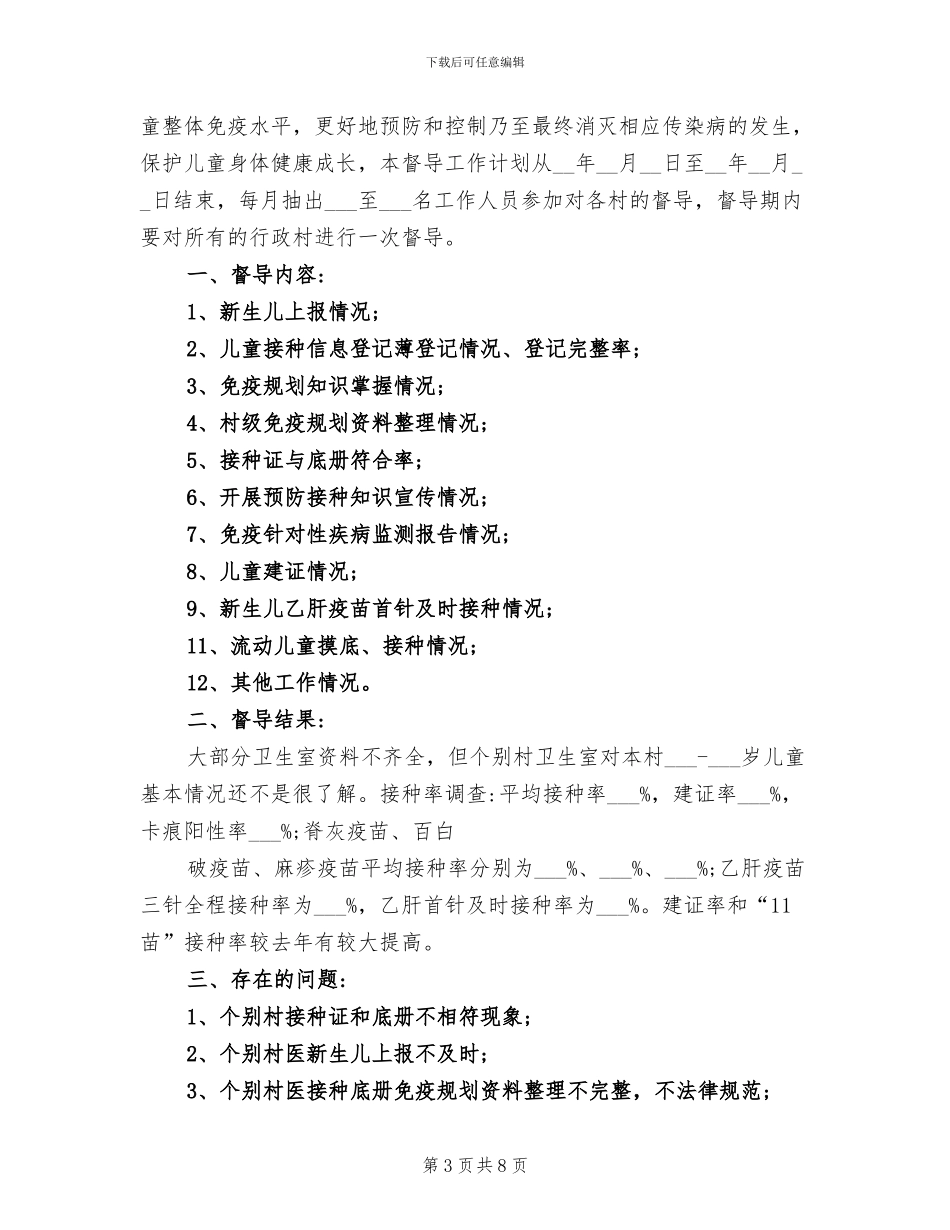 2024年计划免疫年终总结_第3页