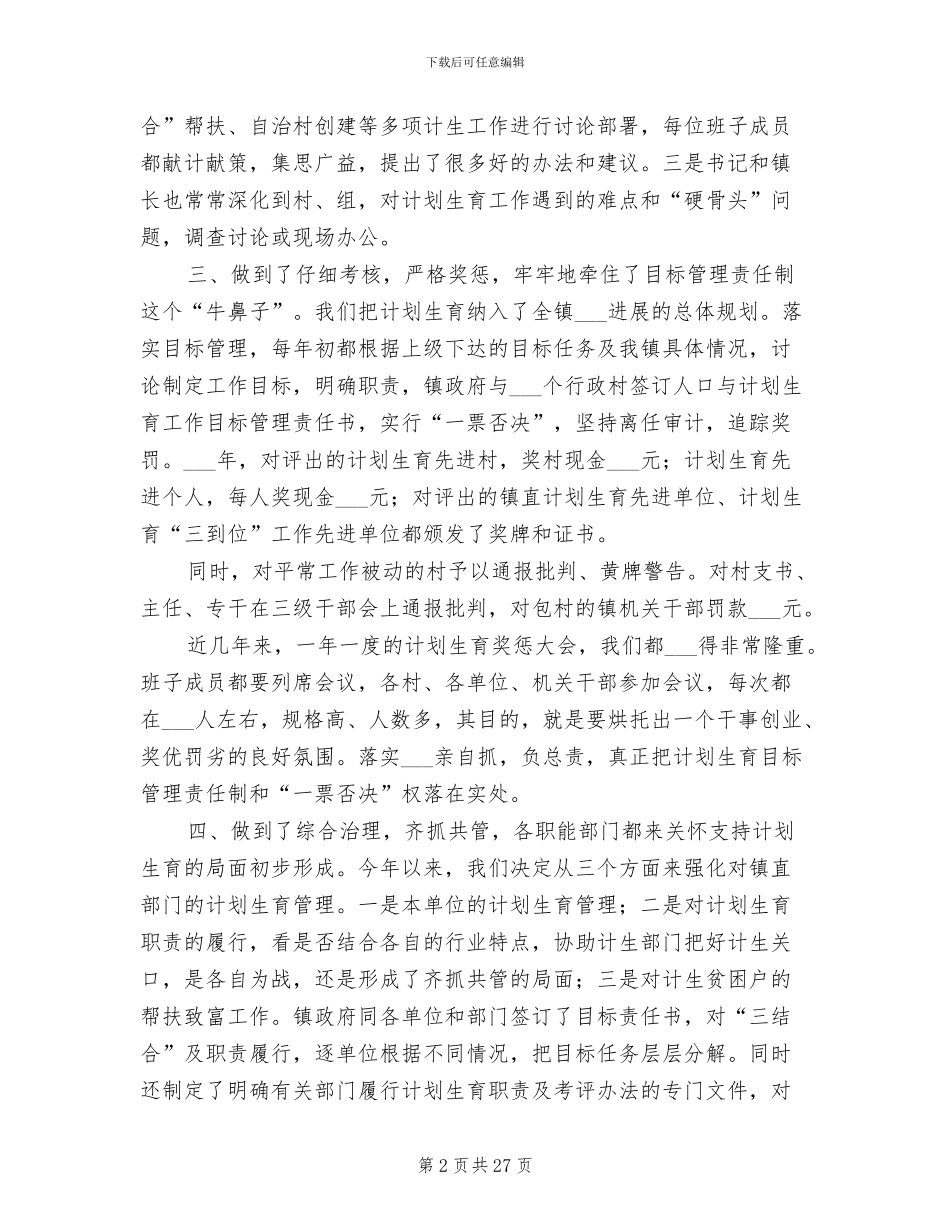 2024年计划生育三到位工作总结汇报_第2页