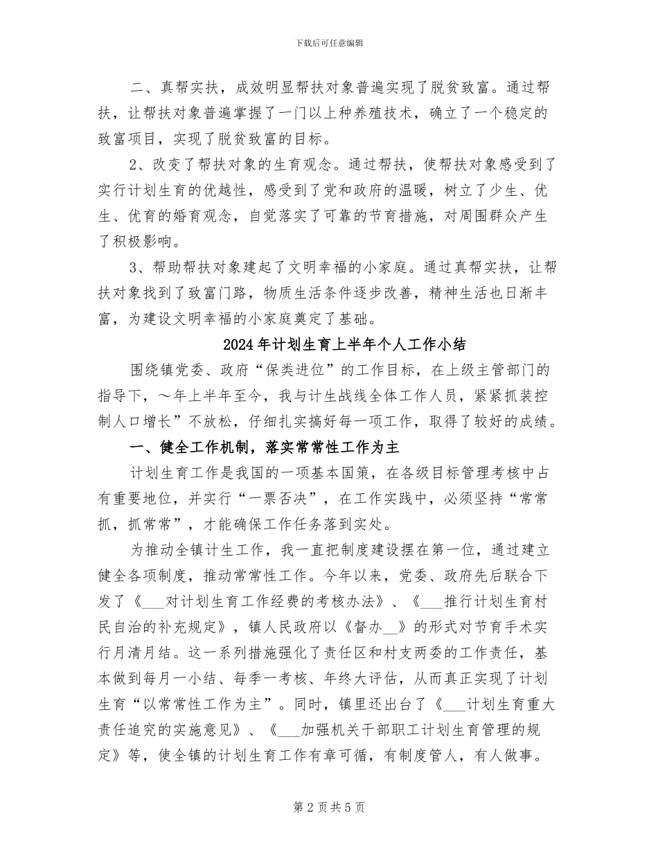 2024年计划生育三结合工作总结_第2页