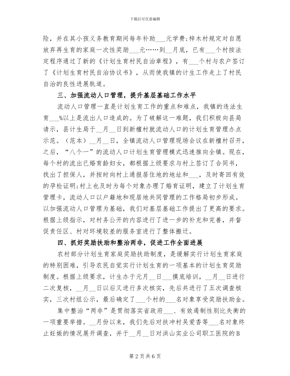 2024年计划生育上半年个人工作小结_第2页