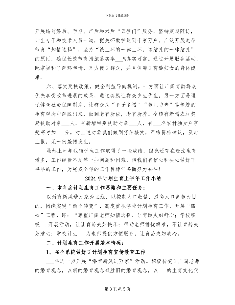2024年计划生育上半年个人总结_第3页