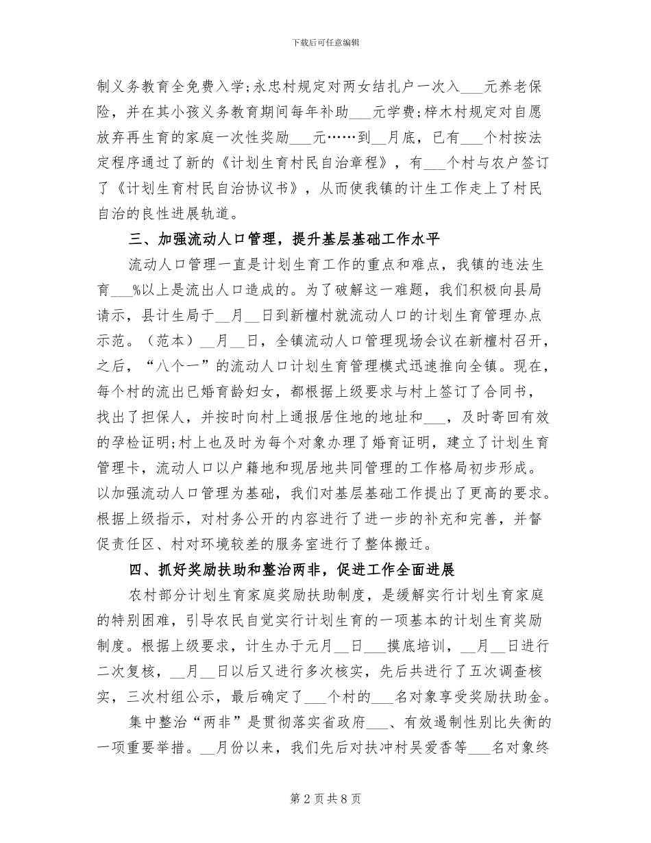 2024年计划生育上半年工作总结范文_第2页