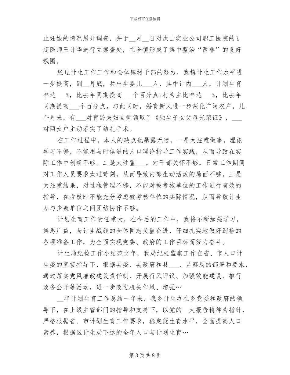 2024年计划生育上半年工作总结范文_第3页