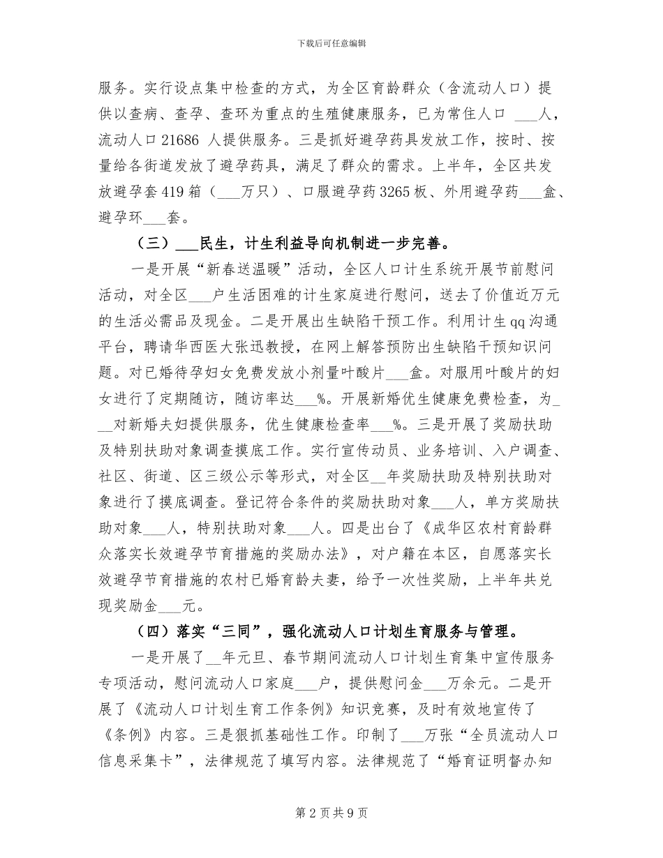2024年计划生育上半年总结_第2页