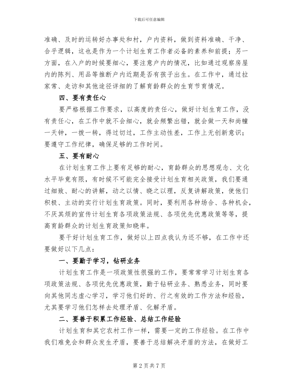 2024年计划生育专干年度总结_第2页