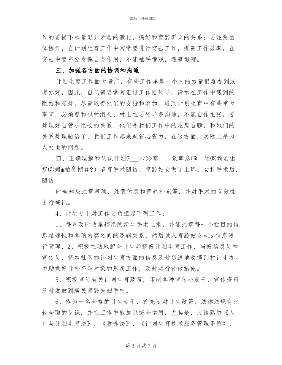 2024年计划生育专干年度总结_第3页
