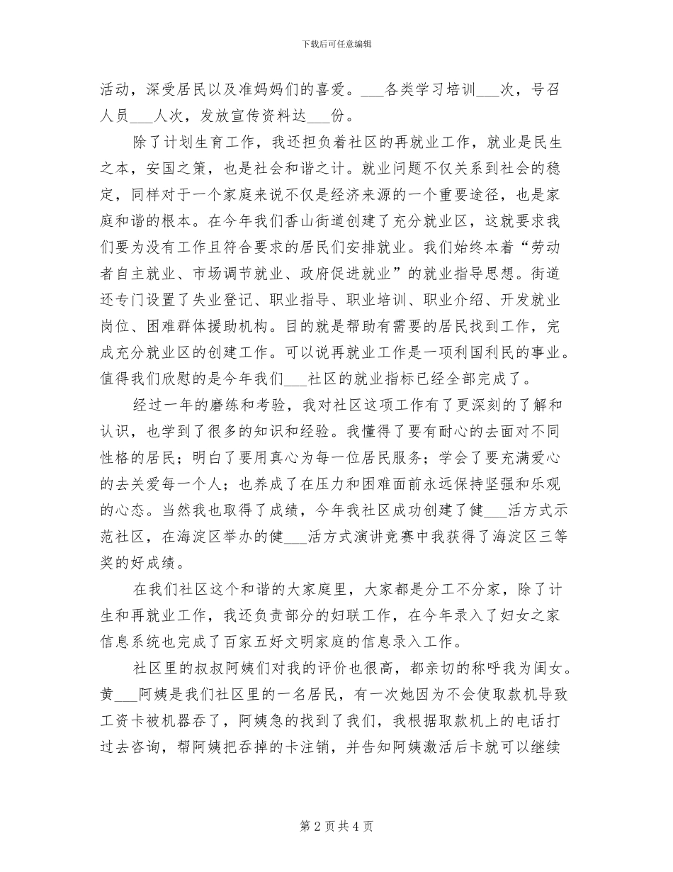 2024年计划生育专干个人总结范文_第2页