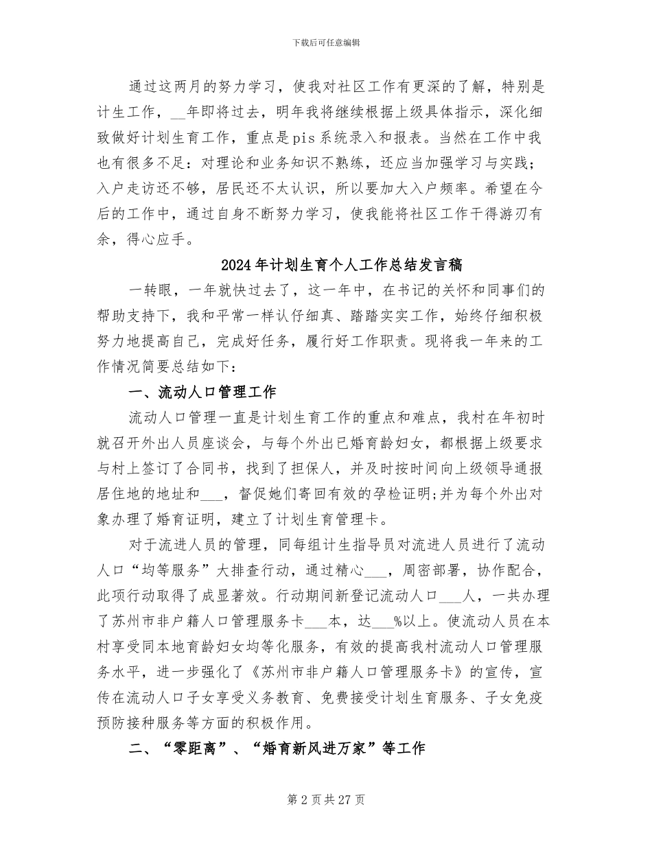 2024年计划生育个人工作总结优秀_第2页