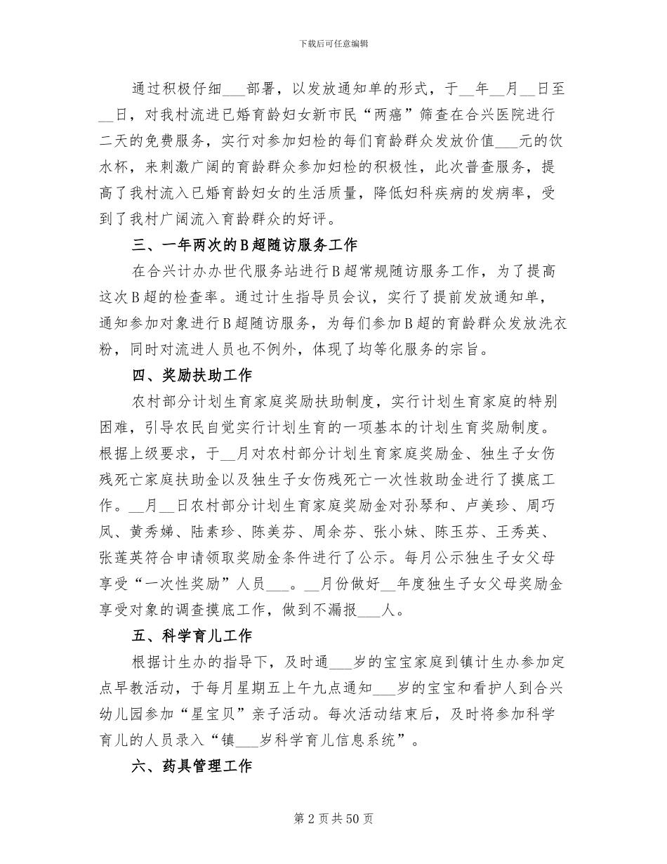 2024年计划生育个人工作总结发言稿_第2页