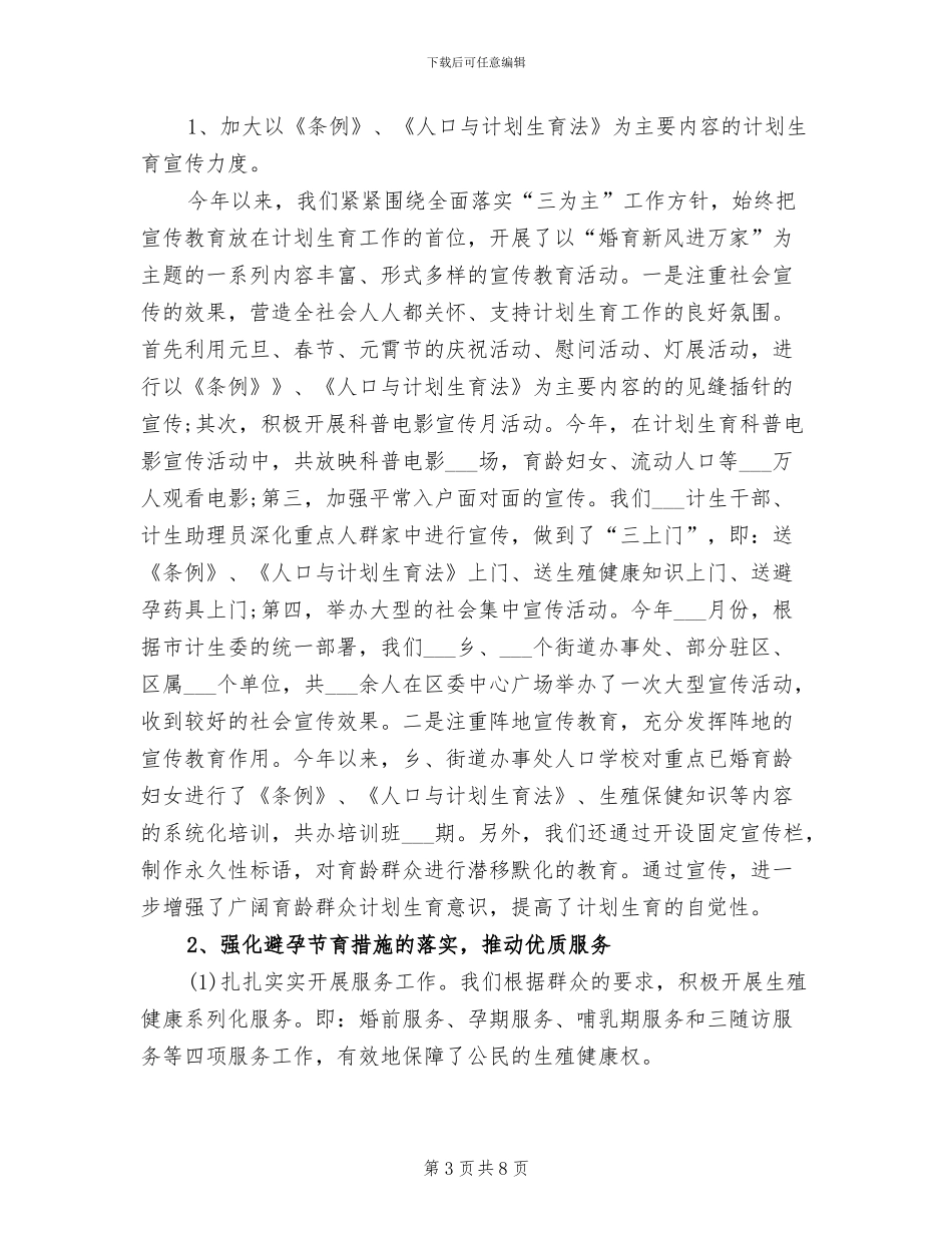 2024年计划生育个人工作总结汇报_第3页