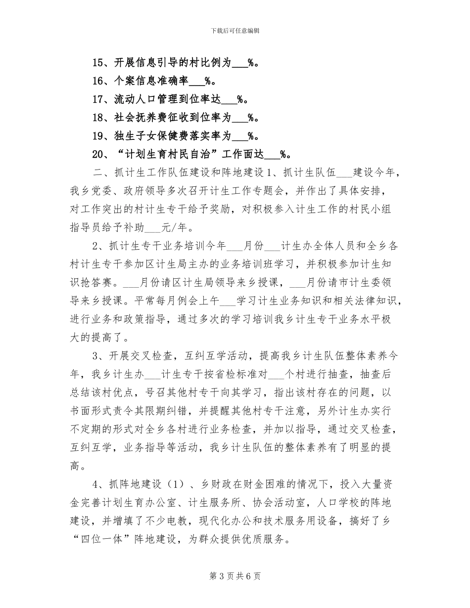 2024年计划生育个人工作总结版_第3页