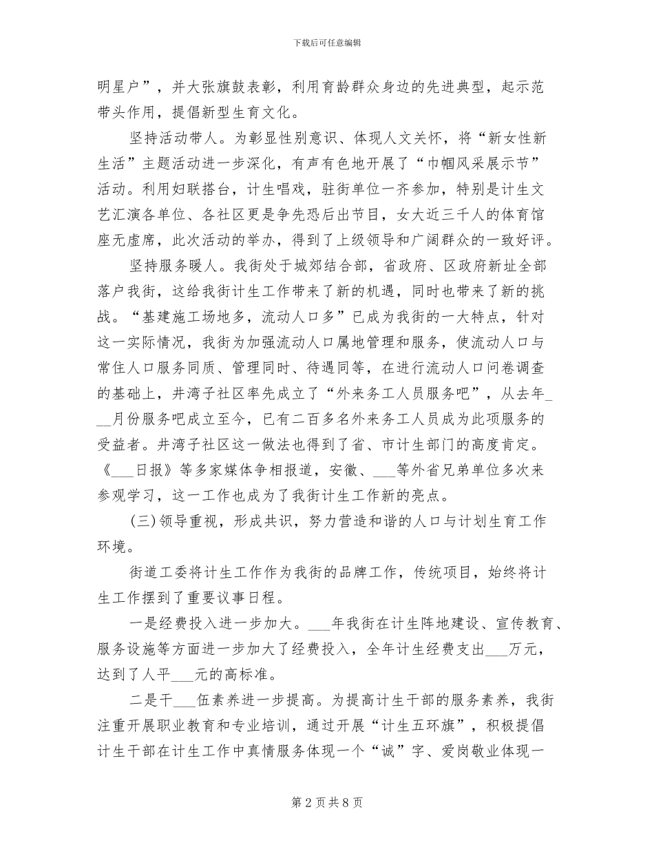 2024年计划生育个人年终工作总结_第2页