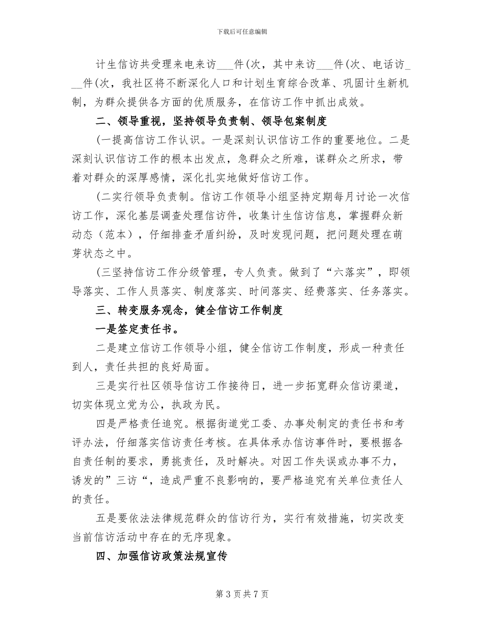 2024年计划生育保险工作总结_第3页