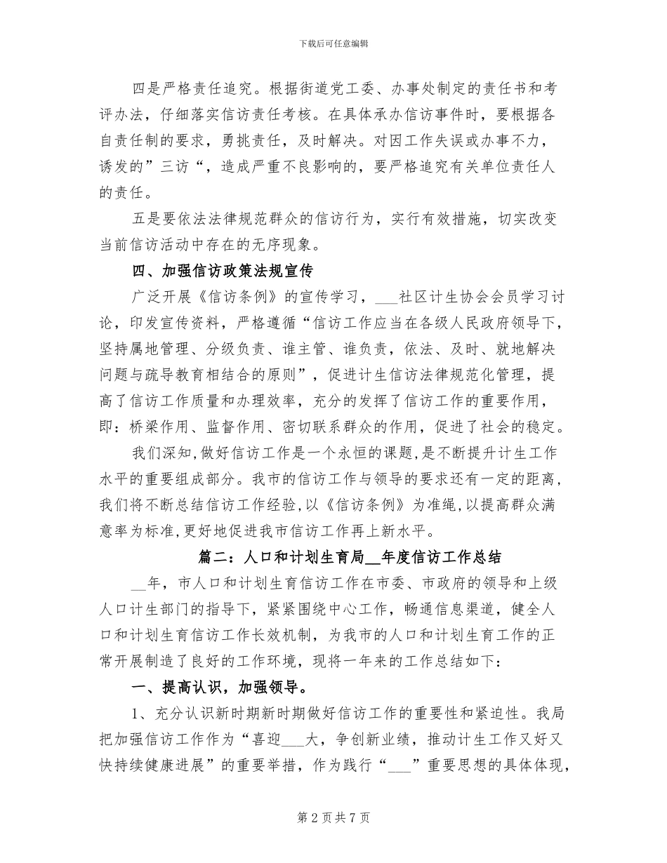 2024年计划生育信访工作总结_第2页