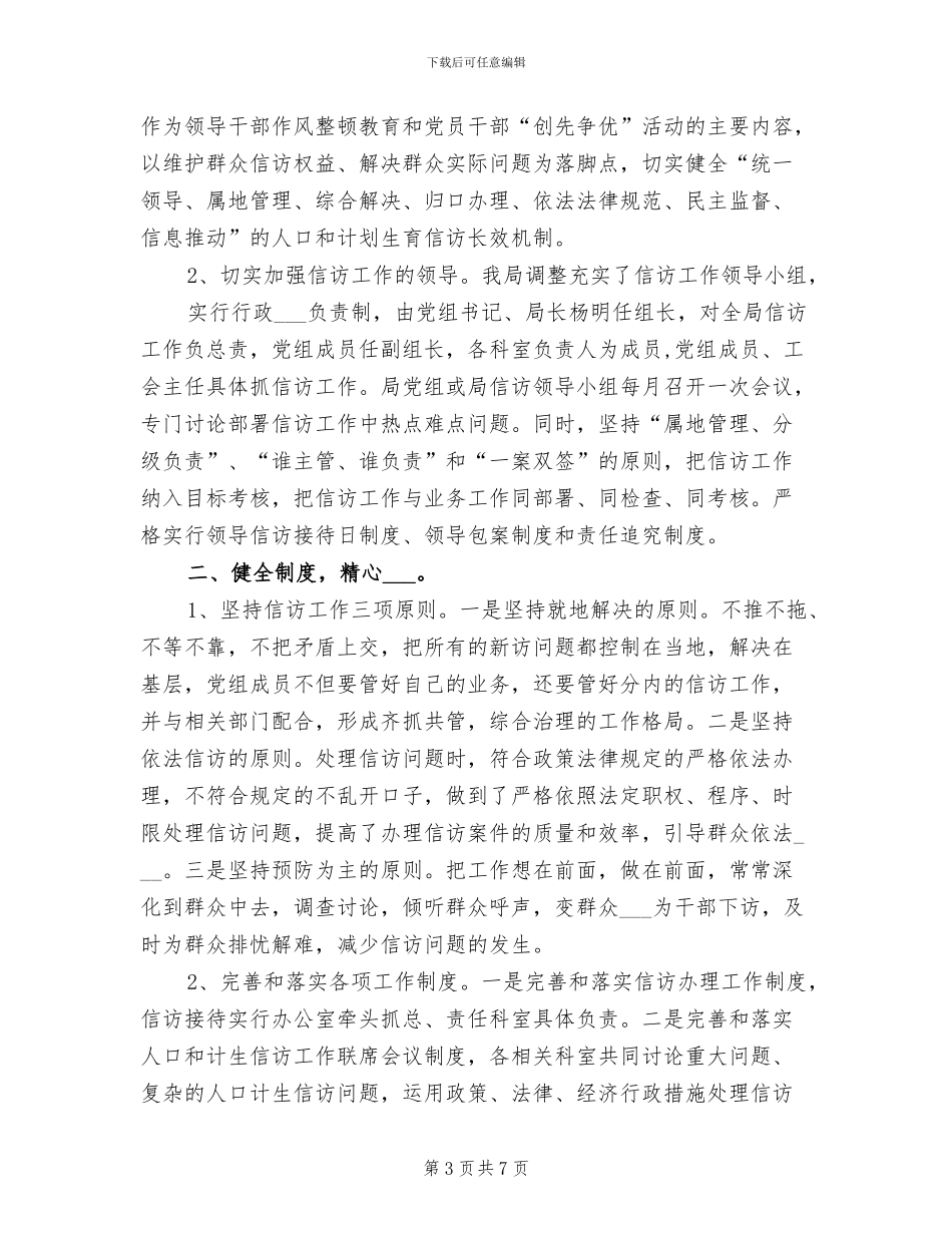 2024年计划生育信访工作总结_第3页