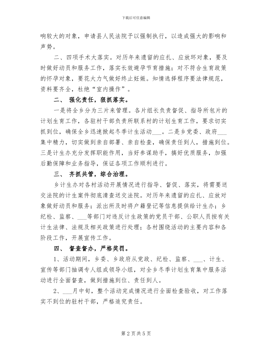 2024年计划生育冬季服务月总结_第2页