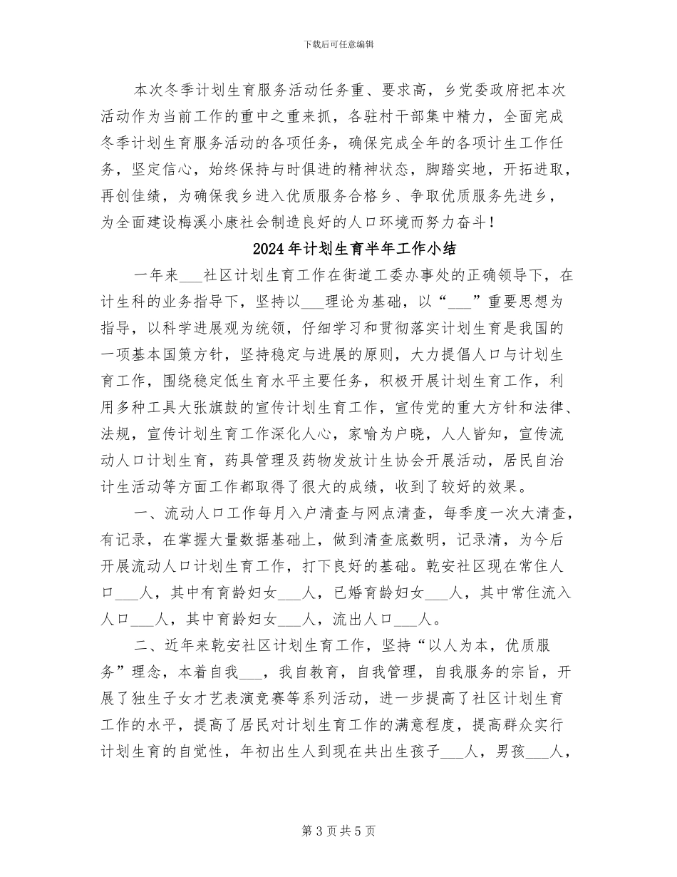 2024年计划生育冬季服务月总结_第3页