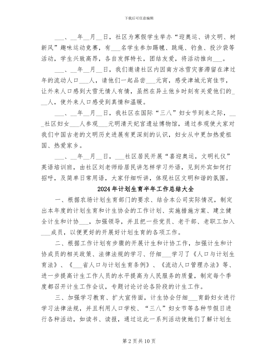 2024年计划生育半年工作总结例_第2页
