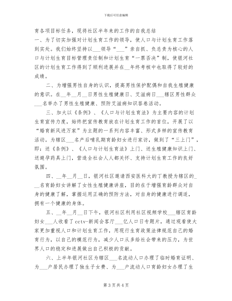 2024年计划生育协会个人工作总结范文_第3页
