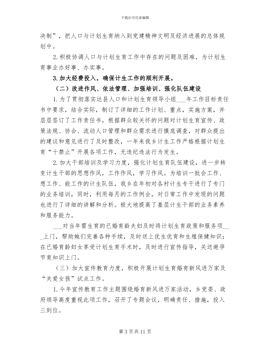 2024年计划生育半年工作总结大全_第3页