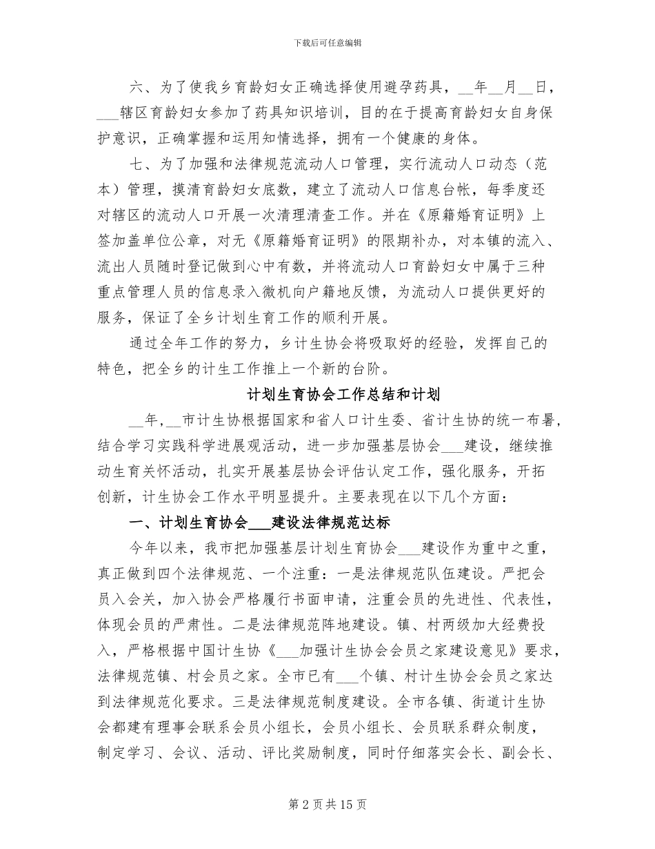 2024年计划生育协会工作总结范文_第2页